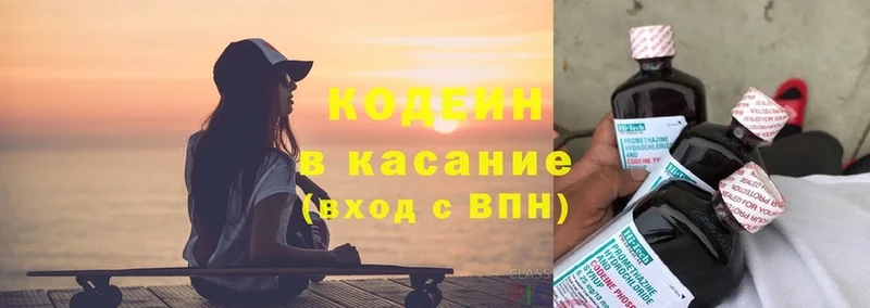 Кодеиновый сироп Lean напиток Lean (лин)  где можно купить наркотик  Починок 